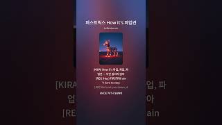 던팝) 퍼스트릭스 How it's 파업견