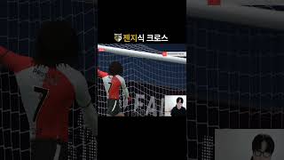 젠지식 크로스 #fc온라인 #피파4 #피파온라인4
