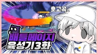 배틀 메이지 5차전직 완료 피니쉬 블로우 범위 미춋는데…