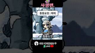 사생팬. 메이플랜드