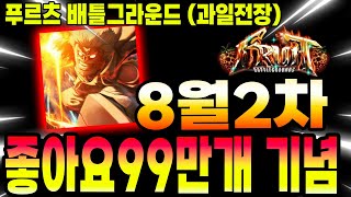 New코드 푸르츠 배틀그라운드 (과일 전장) 오늘은 좋…