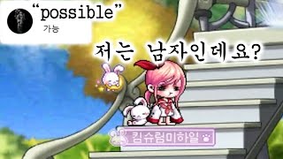 로얄가드만 쓰는 여장기사 미하일 육성 0화[메이플스토리…