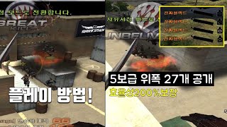 서든어택 5보급창고위폭 27개 그리고 꿀팁 공개※효율성200%