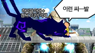 나는벌레가 최강인 모드