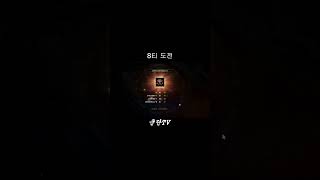 [리니지M]8티에 도전하다