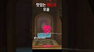 캐서디가 하고싶어지는 영상 #overwatch2 #오버워치2 #プロセカ