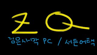 221009 / 검은사막 PC / 서든어택 / 블랙박스…