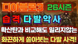 디아블로3 26시즌 습격다발 악사 세팅 가이드