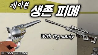 [서든어택] 믹스로 뽑은 생존 피메..너무 이쁘다..(…