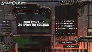 2025.8.16(토) [로카] 빨무 스타크래프트 스타…