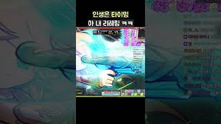 [메이플] 리레링 패치전 공감 ㅋㅋ #메르세데스 #하드윌