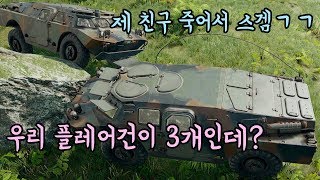 나가려는 그들을 BRDM 2대로 꼬셨습니다 【배틀그라운드】