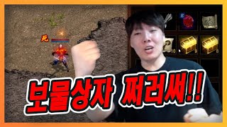 [리니지M] 어마어마한 보물상자!! ㄷㄷ !