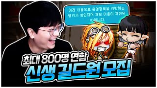 신생 길드 '라인' 탄생 비하인드 스토리  [팡이요,  메이플스토리]