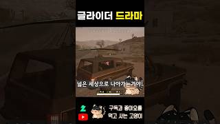 한편의 드라마 같은 이야기 #pubg #배틀그라운드 #드라마