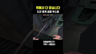 [서든어택] 드래곤로드 광계 공중부스팅#Shorts