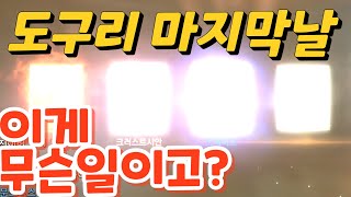 [보물지도][리니지m]도구리 빠찡코 마지막날 이게 나온…