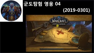 world of warcraft월드오브워크래프트 군도탐…