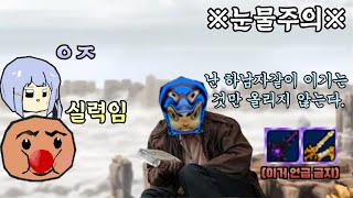 눈물 없이 못보는 라스 절망편