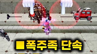 겟앰프드 커스텀 챌린지 폭주족 단속