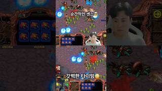 타이밍 럴커 수비#빨무 #스타크래프트 #빠른무한 #쉬리…