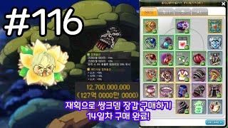 [메이플] 드디어 신전 메익 (삑)1킬?... 섀도어 …