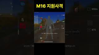 배그 m16 지원사격  #playerunknownsbattleground #pubg #배틀그라운드  #배그 #shorts #short #battleground