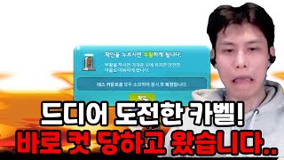 이겜 개무시했다가 개같이 털렸습니다 | 메이플스토리