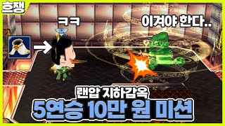 공포의 지하감옥 [흐쟁이 겟앰프드]