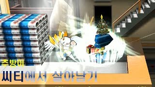 겟엠프드 씨티에서 높은등수 차지하기