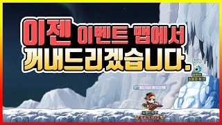 메이플스토리 이벤트맵 이제 탈출할게요
