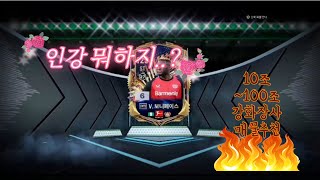 피파온라인4 10조~100조강장매물추천영상