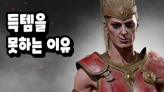 디아블로 래더에서 득템을 못하는 이유