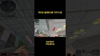 드곤 샷건 크랙의 정석 [서든어택]