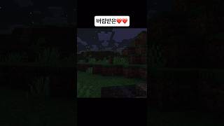 버림받은 #마인크래프트 #마크 #게임 #memes #meme #minecraft #game #minecraftmemes #웃긴 #웃긴동영상 #웃긴영상 #좋아요 #쇼츠