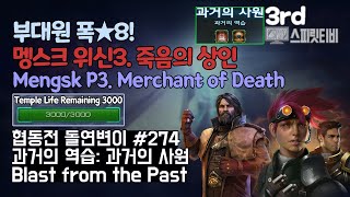 [스타크래프트2] 협동전 돌연변이 # 274 과거의 역습: 과거의 사원- 멩스크+한과 호너(Mengsk+H&H)-아주어려움 all clear- Co-op Mutation