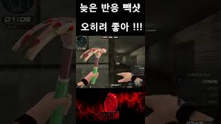[서든어택] 이상황에서 빽키가왜눌려!!!!