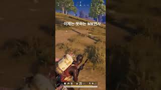 이제는 못하는 MK14 연사… #games  #pubg #pubgmobile #gaming #duo #배틀그라운드  #playerunknownsbattlegrounds