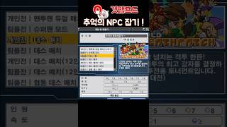 #겟앰프드 추억의 NPC 잡기~~
