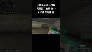 [서든어택] 소콤으로 개돌해서 레드뚫기 #서든어택 #개…