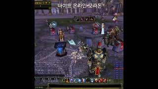나이트온라인 추억에 게임  모라돈 구경 #shorts …