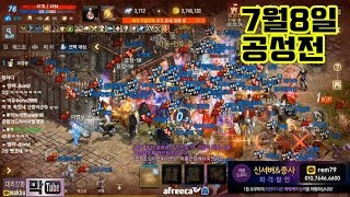 [막부] 파푸3 공성전★(18.07.08) ㅡ◈리니지m 天堂m 파푸리온3◈