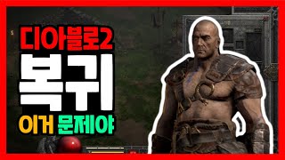 디아블로2 오랜만에 근황을 알고 싶어 접속했는데 복귀할…