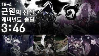 [ElswordKR/엘소드] 레버넌트 근원의 산실 솔딜…