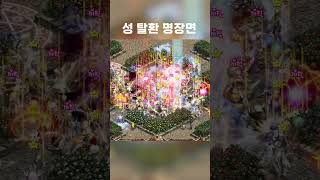 리니지 클래식 - 공성 명장면