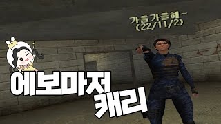 서든어택] 에보도 캐리하자냐~!! [친절한라라]