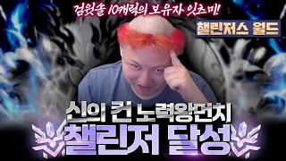 렌의 삶 " 챌린저 달성 " 챌린저스 월드 - 메이플스토리