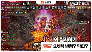 리니지M 시청자(필드*)가 적제보 후 같이 썰자 그리고 막피만들기