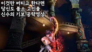 이제부터 진짜 내실의 시작 - 블소 뉴비를 위한 신수의 기보 가이드 영상