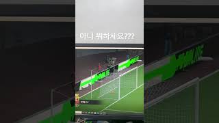 이런건 좀 고쳐주세요 #넥슨 #피파4 #피파온라인4 #shorts